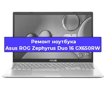 Чистка от пыли и замена термопасты на ноутбуке Asus ROG Zephyrus Duo 16 GX650RW в Перми